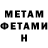 Первитин Methamphetamine The Proclaimer