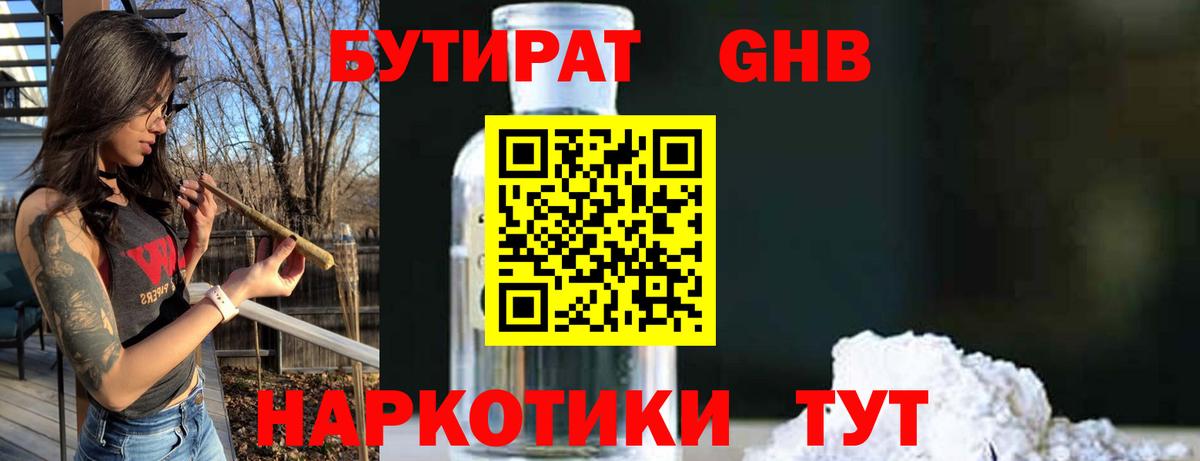 БУТИРАТ BDO 33% Армавир