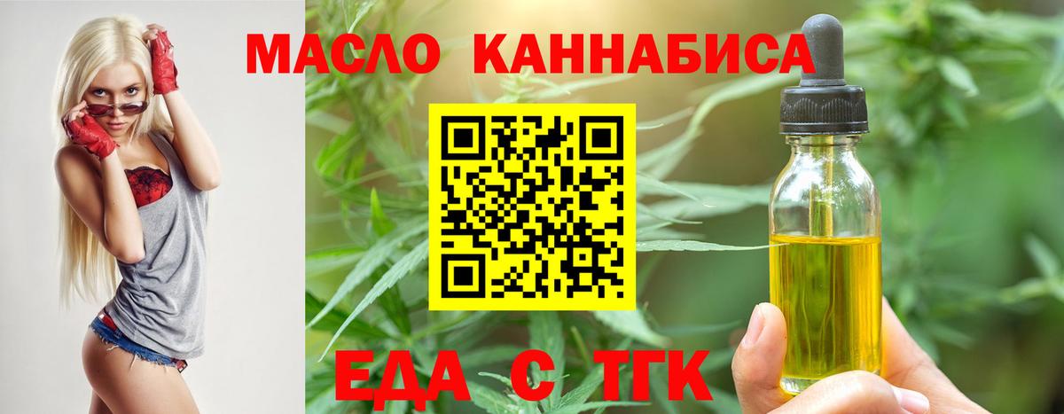 Еда ТГК марихуана  Вход с VPN  Армавир 