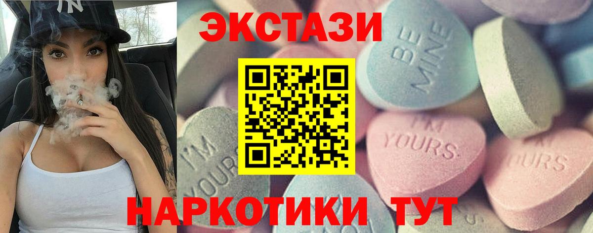 ЭКСТАЗИ круглые  Ecstasy 99%  Вход с VPN  Армавир 