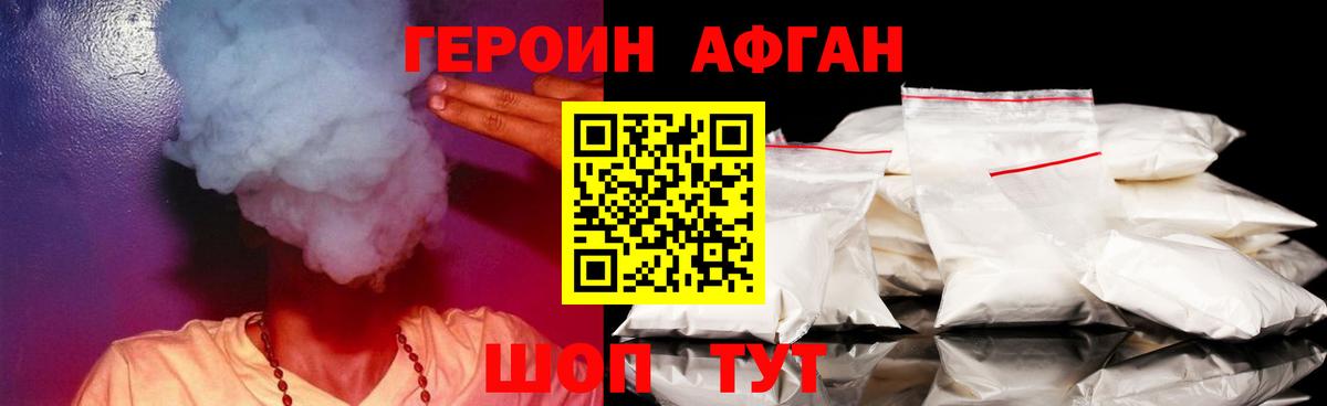 ГЕРОИН Афган Армавир