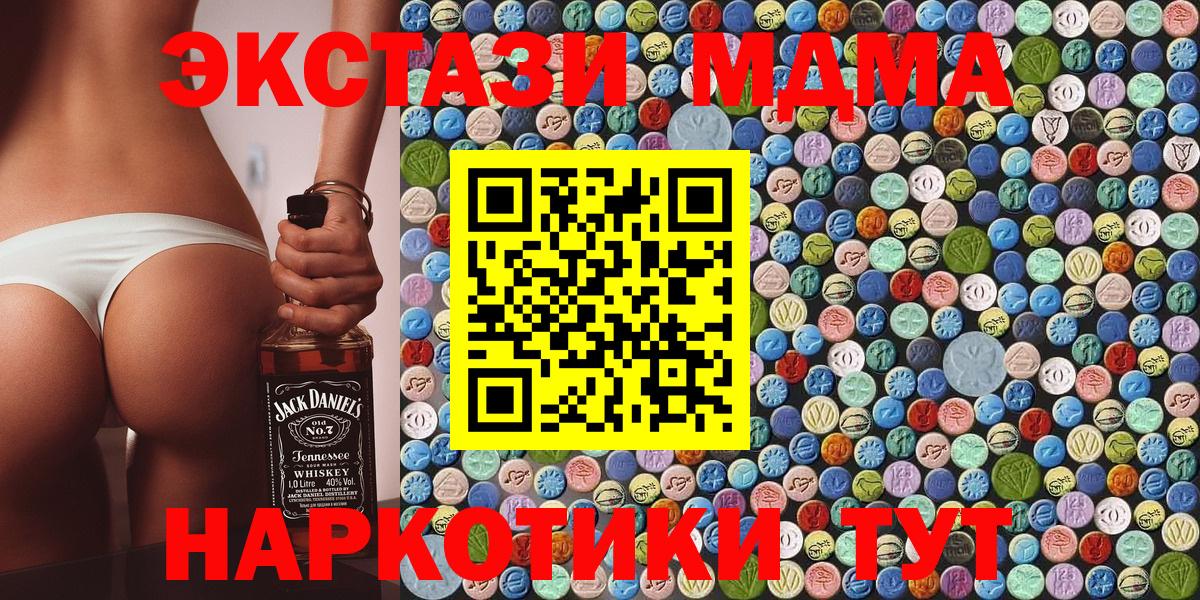 МДМА кристаллы  MDMA VHQ  MDMA  Вход с VPN  Армавир 