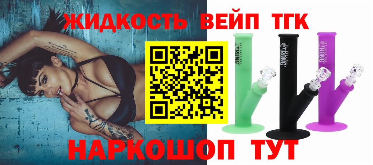 Дистиллят ТГК вейп с тгк Армавир