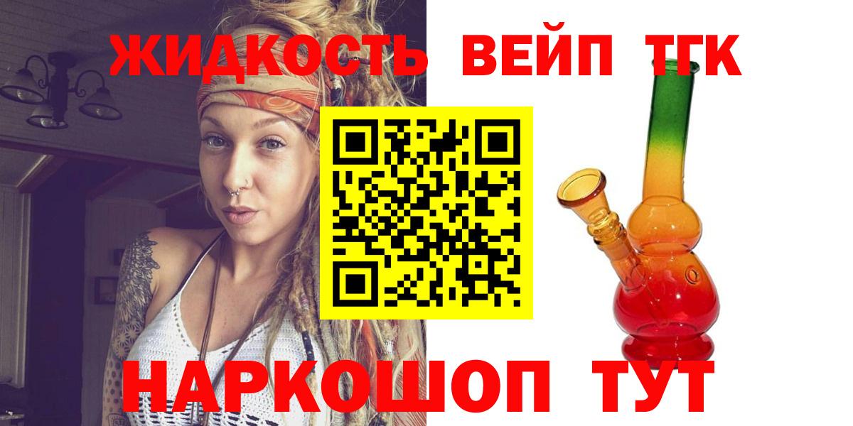 ТГК концентрат  Вход с VPN  Дистиллят ТГК вейп  Армавир 